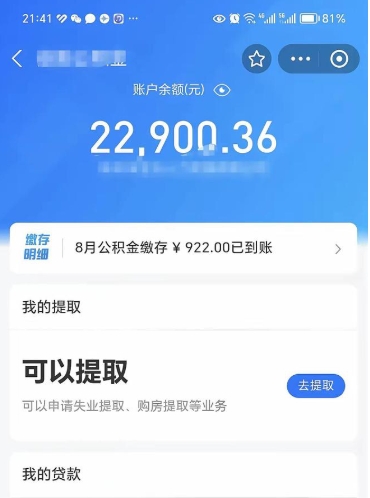沧州公积金可以取出来吗（公积金能取出来么）