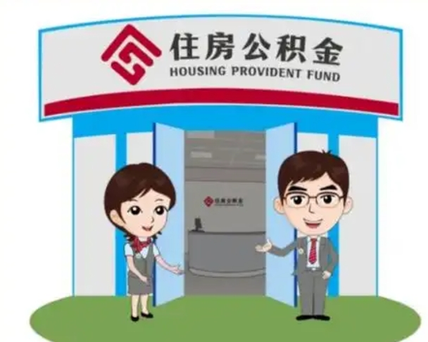 沧州单身怎么提取公积金（单身公积金提取需要哪些材料）